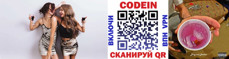 Кодеин напиток Lean (лин) где купить наркоту Ялта